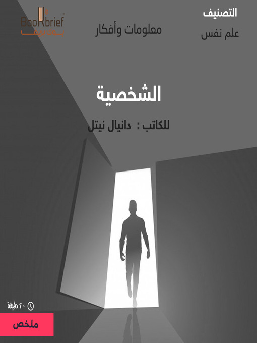Cover of الشخصية